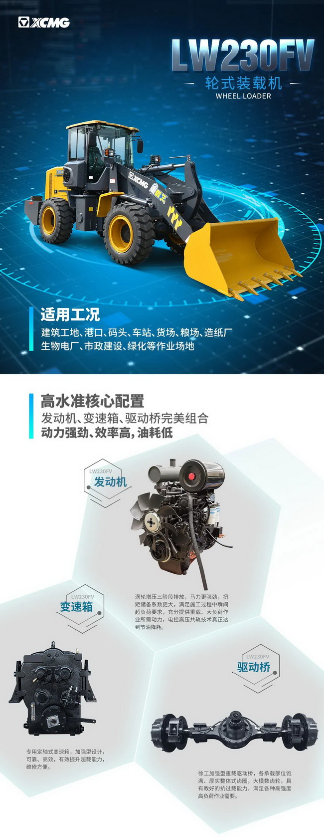 让球网LW230FV小型装载机