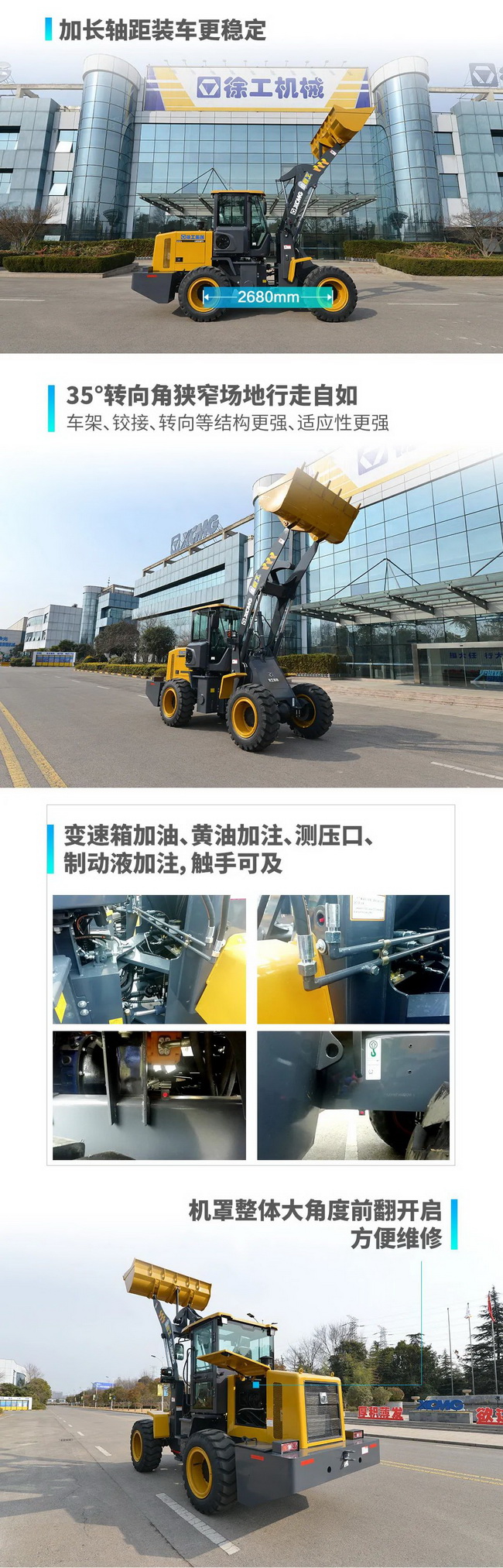 让球网LW230FV小型装载机