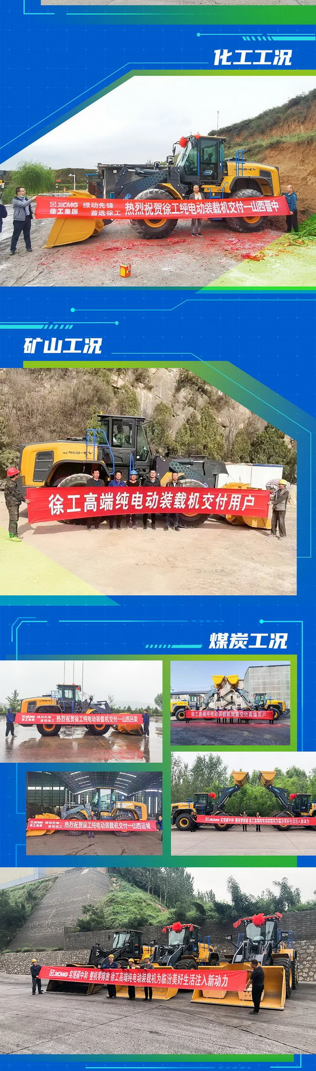 让球网纯电动装载机批量交付