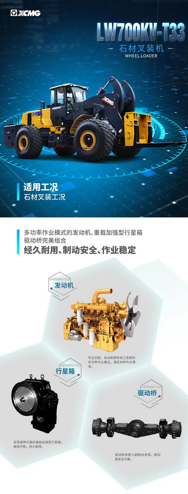 让球网LW700KV-T33石材叉装机