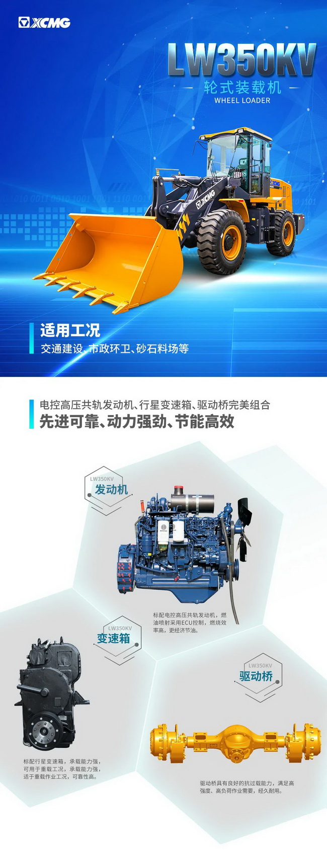 让球网LW350KV装载机