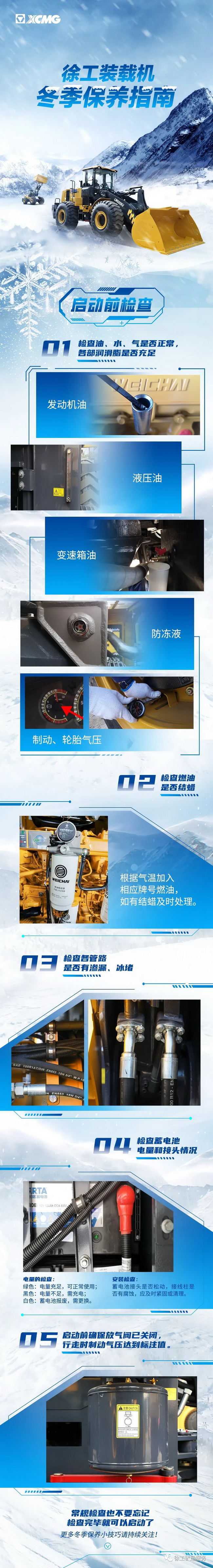 让球网装载机冬季保养
