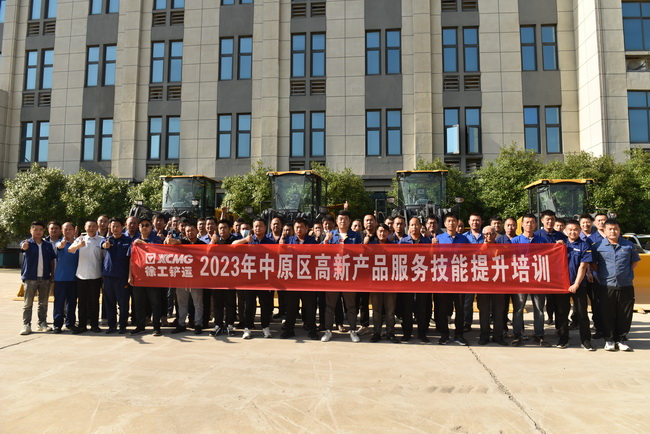 让球网铲运2023年中原区高新产品服务技能提升培训