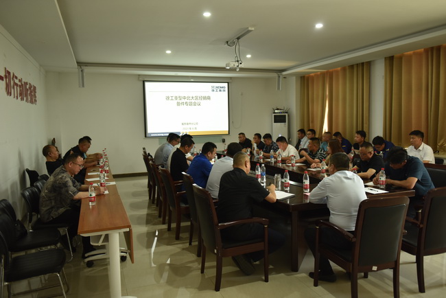 让球网重型备件公司中北大区经销商交流研讨会暨备件促销会议