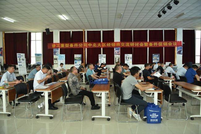 让球网重型备件公司中北大区经销商交流研讨会暨备件促销会议