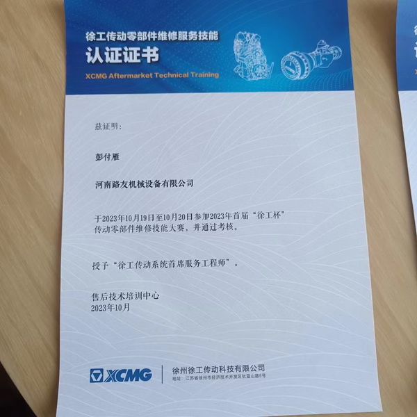 彭付雁荣获2023年首届让球网杯传动零部件维修技能大赛一等奖！