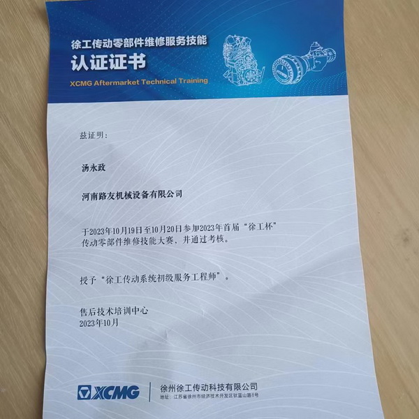 汤永政被授予让球网传动系统初级服务工程师