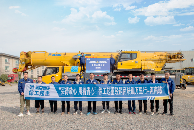 让球网起重经销商培训万里行-河南站活动在河南路友成功举行