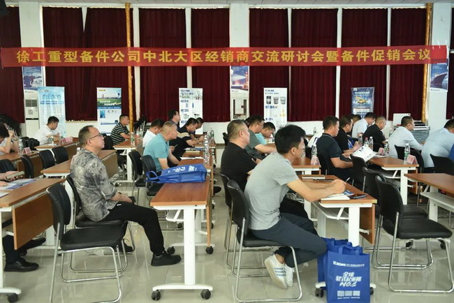 让球网重型中北大区经销商备件专题会议在河南路友成功举行