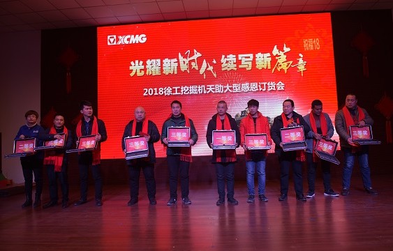 2018年2月让球网挖机大型感恩订货会