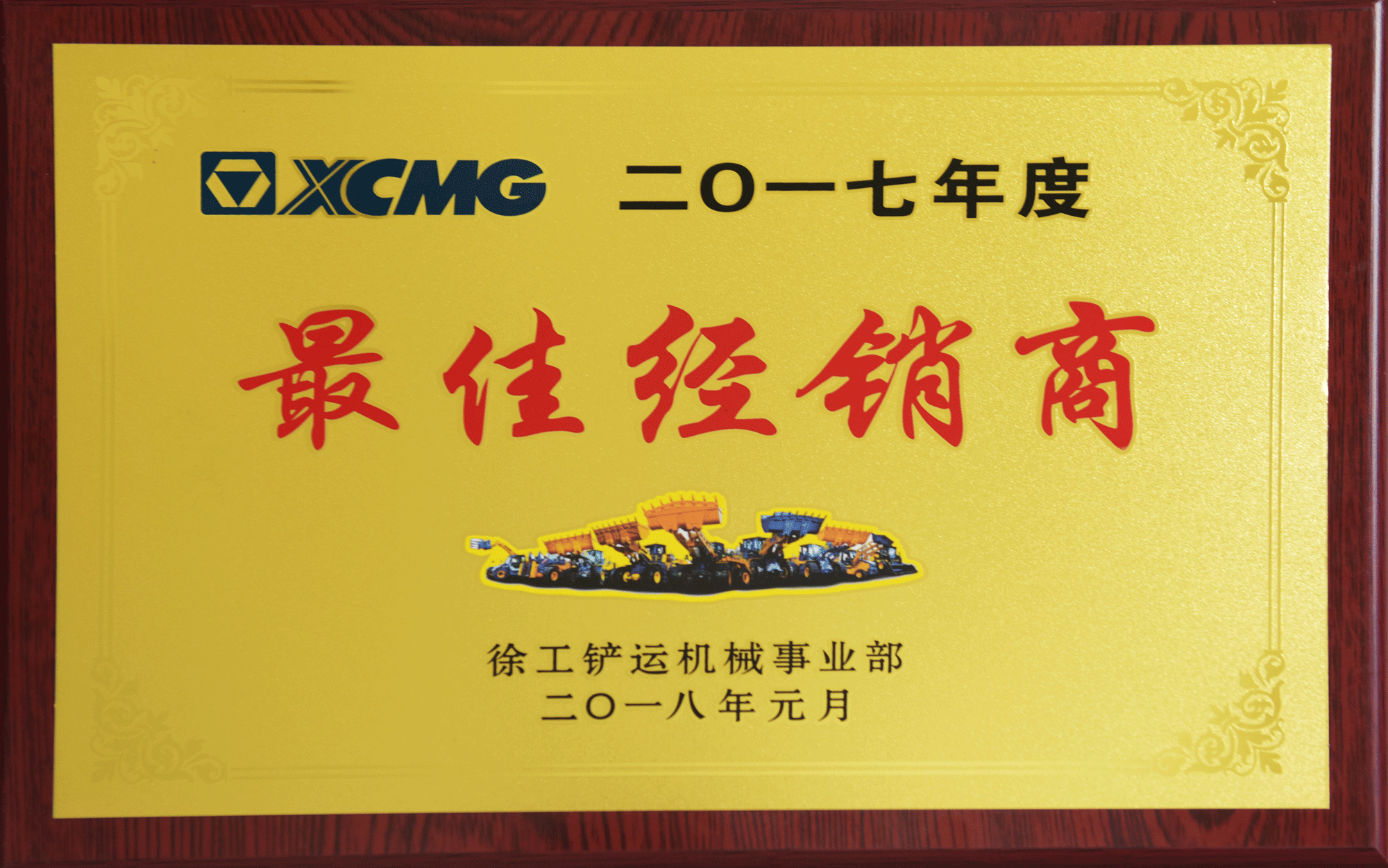 2017年最佳让球网铲运经销商