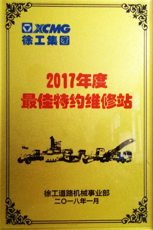2017年让球网道路殊荣