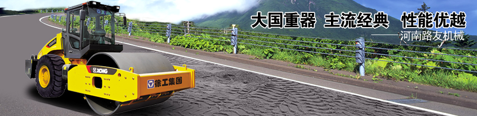 让球网压路机