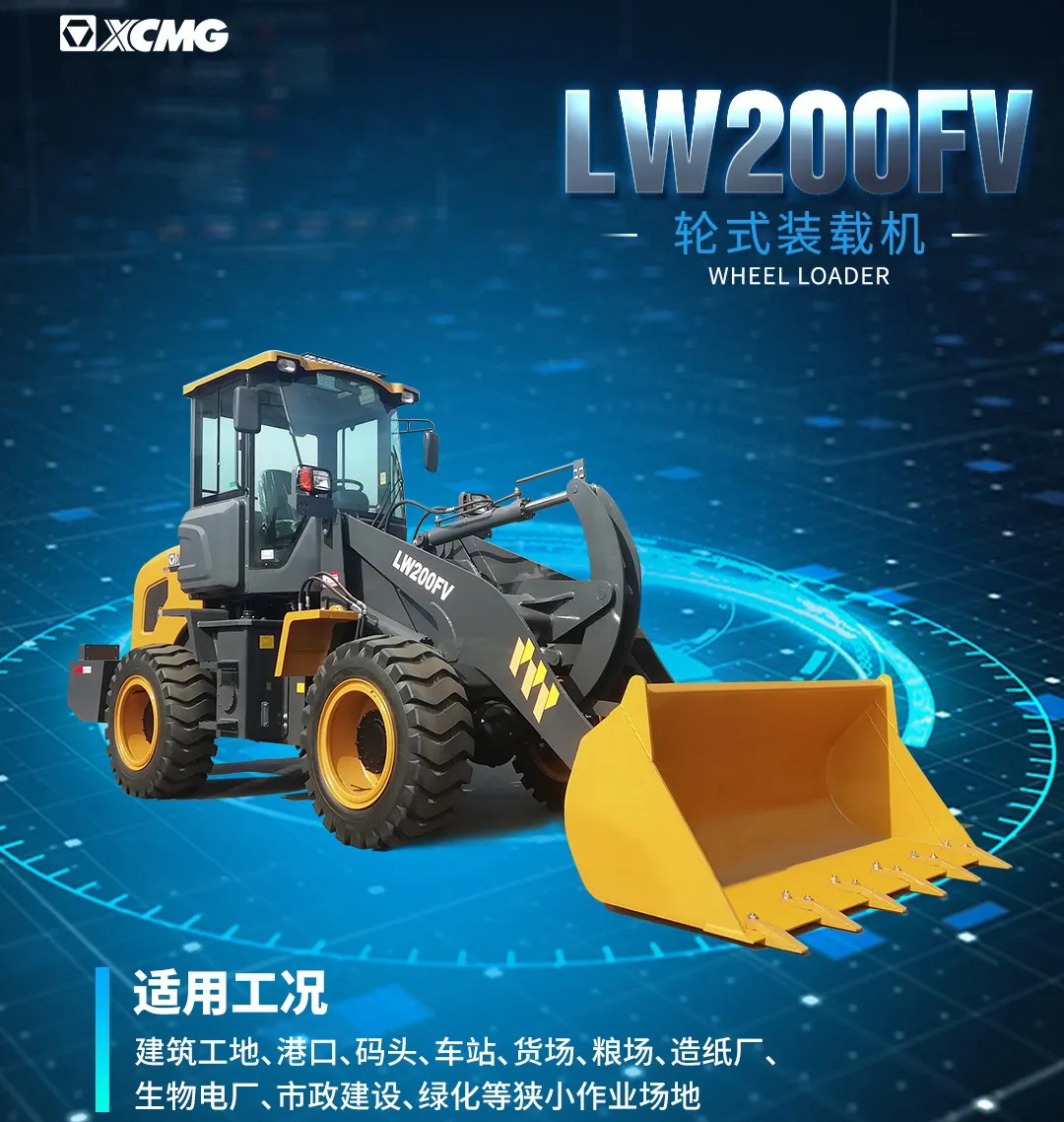 让球网LW200FV重载王装载机