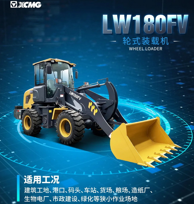 让球网LW180FV装载机