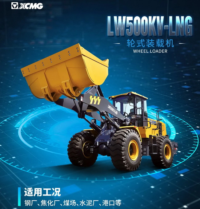 让球网LW500KV-LNG装载机