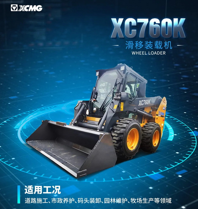 让球网XC760K装载机