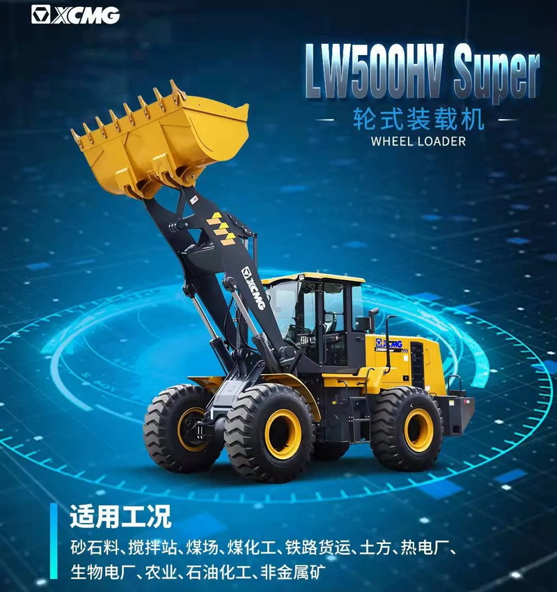 让球网LW500HV Super装载机