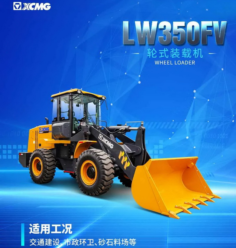 让球网LW350FV装载机